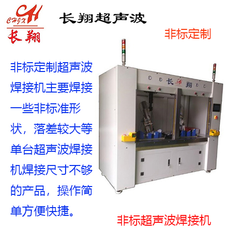 汽車(chē)塑料部件焊接機 汽車(chē)零部件超聲波焊接機