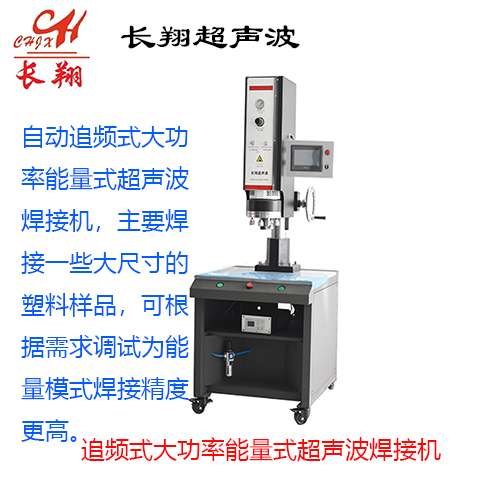 塑料桶超聲波焊接機 塑料桶觀察窗超聲波焊接機